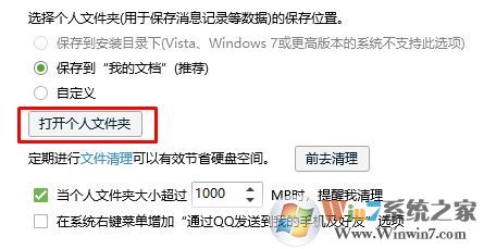 qq聊天记录在哪个文件夹?win7系统QQ聊天记录迁移方法
