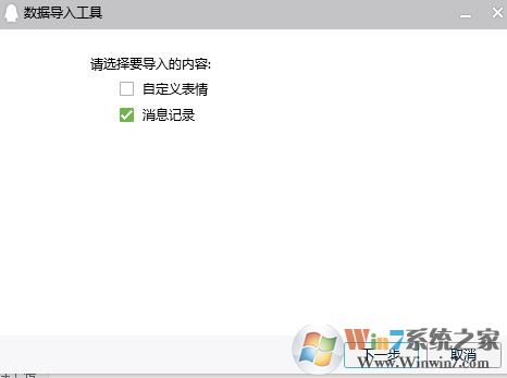 qq聊天记录在哪个文件夹?win7系统QQ聊天记录迁移方法