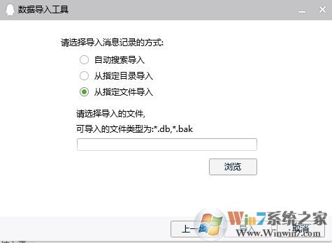 qq聊天记录在哪个文件夹?win7系统QQ聊天记录迁移方法