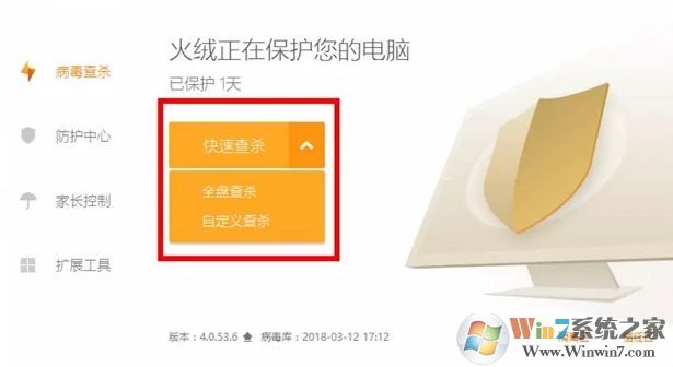 火绒安全软件好用吗?火绒杀毒使用教程