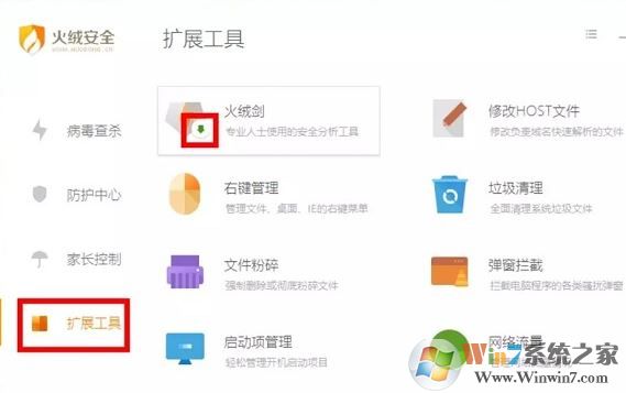火绒安全软件好用吗?火绒杀毒使用教程