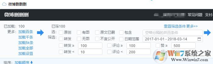 如何批量删除微博?批量删除新浪微博的方法