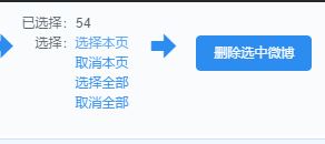 如何批量删除微博?批量删除新浪微博的方法