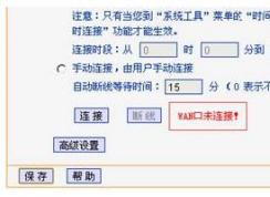 ����·������ʾwan��δ���ӵĽ������