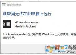 HP accelerometer�ڴ˰汾��windows�޷�ʹ�õĽ������
