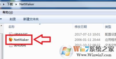 怎么远程开机?小编教你win7远程开机的操作方法