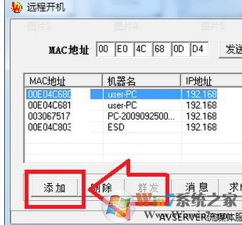怎么远程开机?小编教你win7远程开机的操作方法