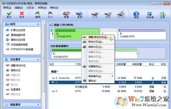 调整分区大小怎么调?win7系统修改分区大小的方法