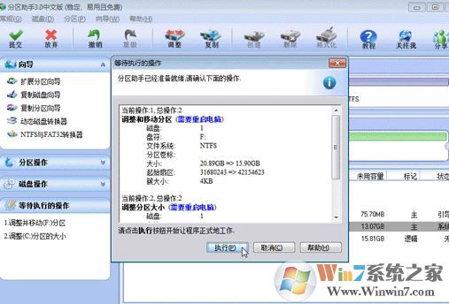 调整分区大小怎么调?win7系统修改分区大小的方法