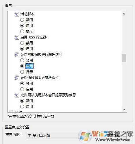 win10如何取消"是否允许该页从您的剪贴板上粘贴信息"?