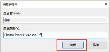 win10图片查看器在哪?小编教你win10找回图片查看器