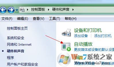 如何关闭自动播放?win7关闭自动播放的的设置方法