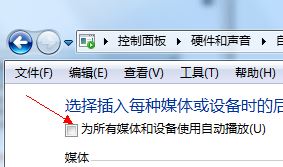 如何关闭自动播放?win7关闭自动播放的的设置方法