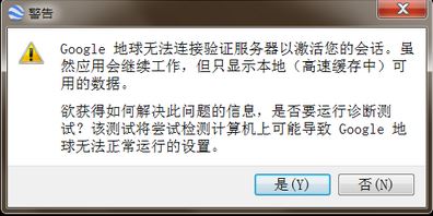 谷歌地球怎么用?Win7系统谷歌地球打不开的解决方法