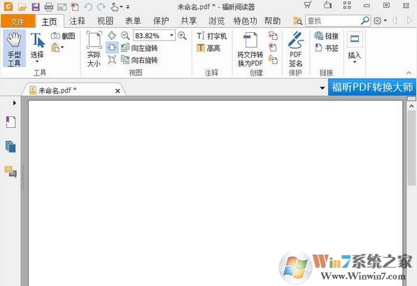 福昕阅读器注册码