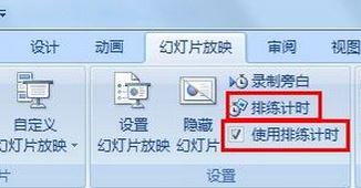 如何让ppt自动播放?ppt自动播放设置方法