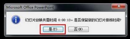 如何让ppt自动播放?ppt自动播放设置方法