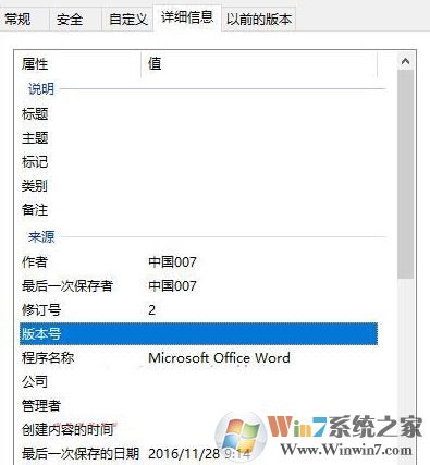 文件属性的信息怎么删除?小编教你清空win7文件属性内容的方法