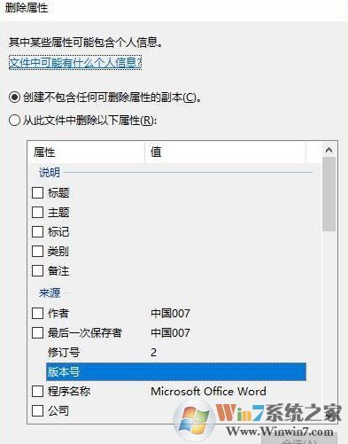 文件属性的信息怎么删除?小编教你清空win7文件属性内容的方法