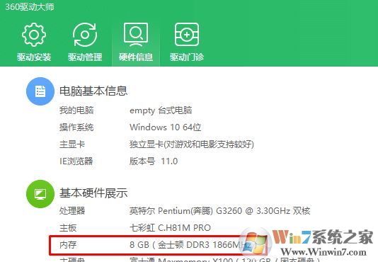 如何查看内存容量?小编教你看电脑内存大小的方法