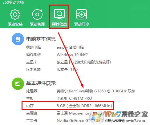 如何查看电脑内存型号?win7系统查看内存条型号的方法