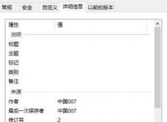 �ļ����Ե���Ϣ��ôɾ��?С��������win7�ļ��������ݵķ���