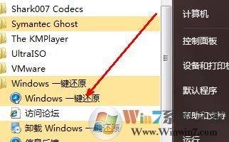 电脑怎么一键还原?win7系统电脑一键还原怎么操作?