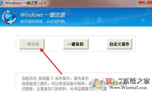 电脑怎么一键还原?win7系统电脑一键还原怎么操作?