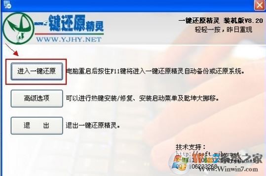 一键还原精灵怎么用?一键还原精灵使用方法