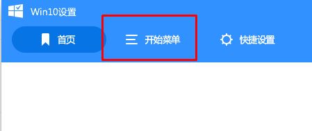 win10开始菜单win7风格怎么换?win10开始菜单换成win7的方法