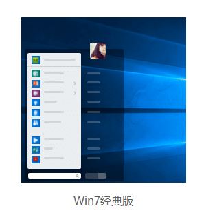 win10开始菜单win7风格怎么换?win10开始菜单换成win7的方法