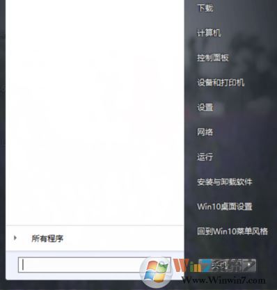 win10开始菜单win7风格怎么换?win10开始菜单换成win7的方法