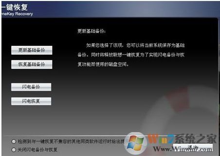联想一键恢复怎么用?联想一键恢复系统使用方法