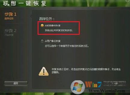 联想一键恢复怎么用?联想一键恢复系统使用方法