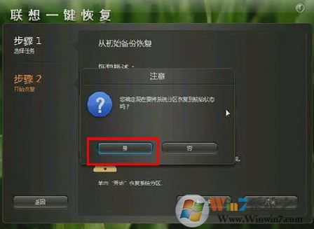 联想一键恢复怎么用?联想一键恢复系统使用方法