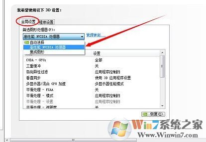双显卡怎么切换?win7系统双显卡切换方法