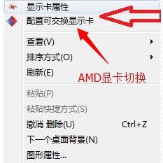 双显卡怎么切换?win7系统双显卡切换方法