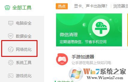 360网络修复在哪?360网络修复怎么用?