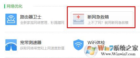 360网络修复在哪?360网络修复怎么用?