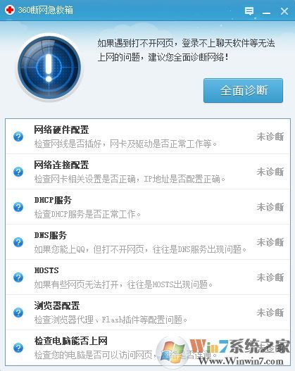 360网络修复在哪?360网络修复怎么用?