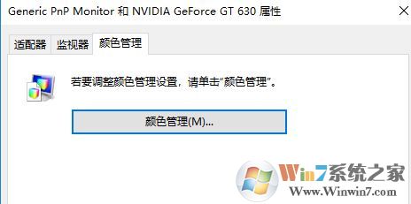 win10屏幕色彩校正怎么操作?小编教你校正屏幕颜色的方法