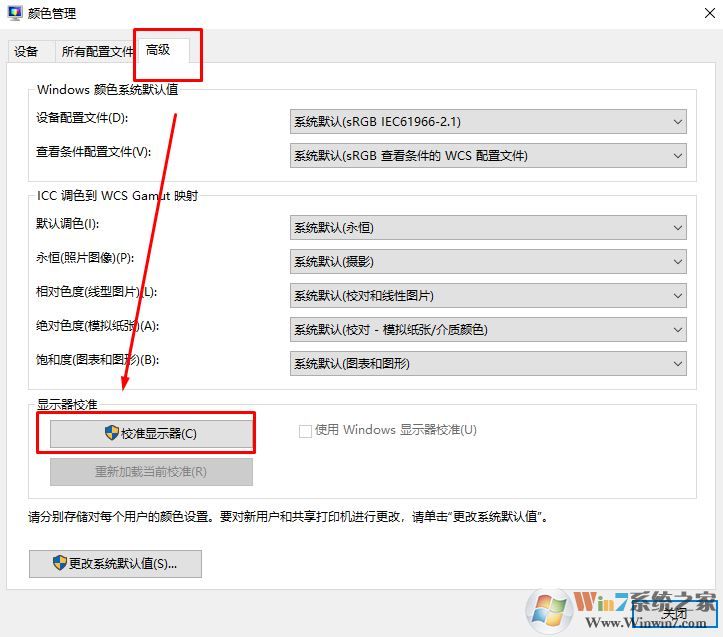 win10屏幕色彩校正怎么操作?小编教你校正屏幕颜色的方法