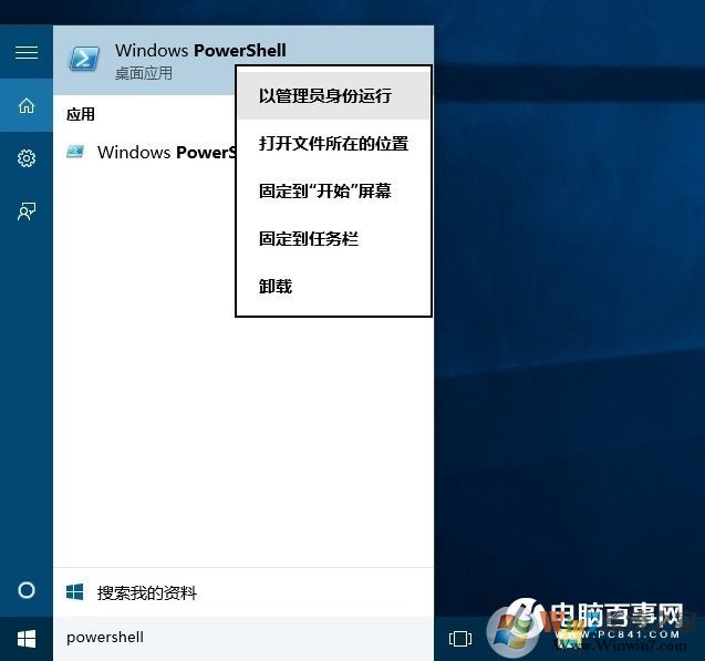 Win10自带应用怎么卸载 Win10卸载自带应用教程