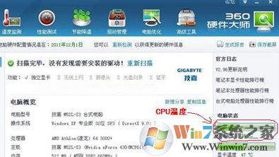 cpu温度多少正常?win7电脑cpu正常温度是多少?