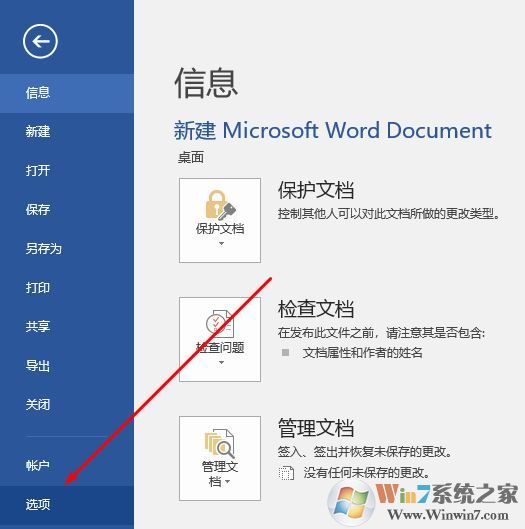 word如何删除最近使用文档?word 2016不显示最近使用文档的解决方法