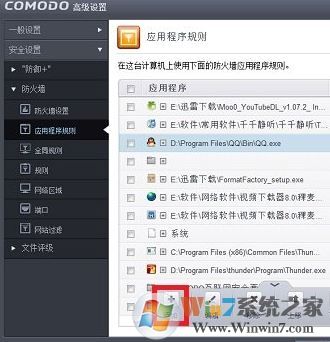 COMODO防火墙怎么用?通过COMODO禁止程序联网的设置方法