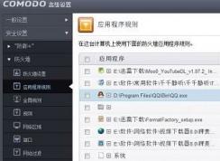 COMODO����ǽ��ô�ã�ͨ��COMODO��ֹ�������������÷���