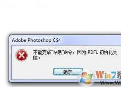 PS PDFL��ʼ��ʧ����ν����