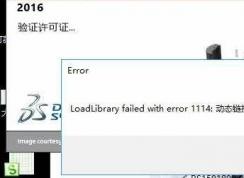 ��̬���ӿ�dll��ʼ������ʧ�ܽ������