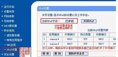 upnp是什么?路由器中的upnp是什么意思?